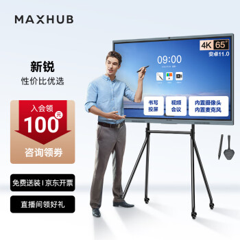 MAXHUB/领效 MG-CM650 触控一体机 视频会议平板一体机教学触控会议电视书写投屏内置摄像头麦克风新锐65安卓+含落地支架