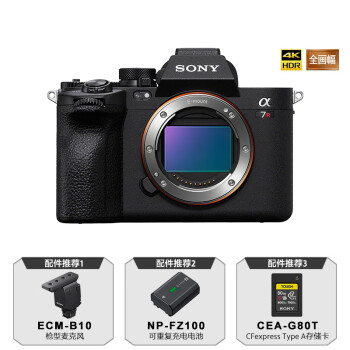索尼（SONY）Alpha 7R V  单电/微单相机 双影像画质 