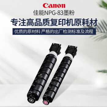 佳能（Canon）NPG-83K 粉盒 原装墨粉盒碳粉(适用C5840/5850/5860/5870 进口墨粉  大容量