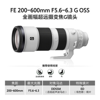 索尼（SONY） FE 200-600mmF5.6-6.3G OSS 镜头 