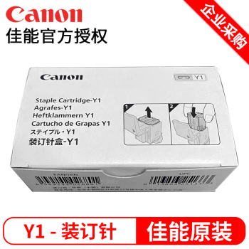 佳能/Canon Y1 装订及打孔类  装订针-Y1 （鞍钉2000*2）